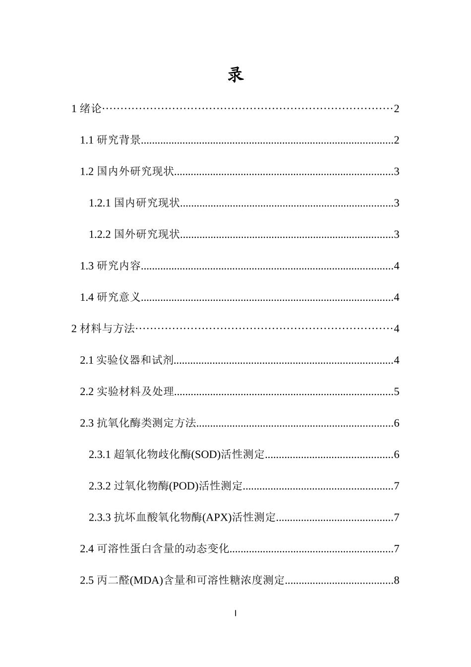 耐盐植物海马齿根系对污染物三丁基锡的生理生化响应重23.64%.docx_第4页