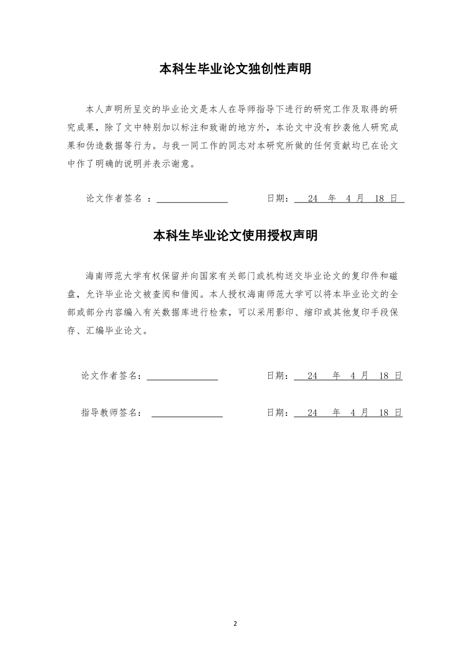 文旅融合视角下黎族民俗文化展馆改造设计—以槟榔谷展馆设计为例重4.99%.pdf_第2页