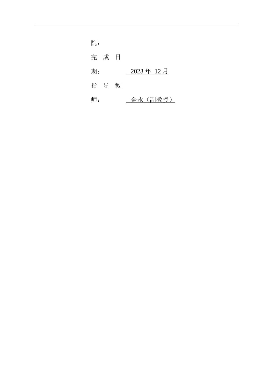 农业类上市公司审计事项披露研究重3.67%.docx_第2页