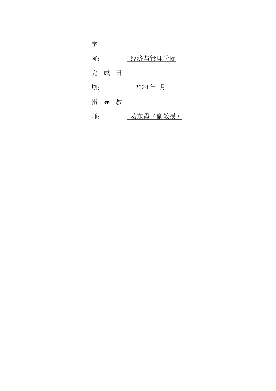 我国制药企业财务风险分析与防范研究——以华东医药为例重9.58%.docx_第2页