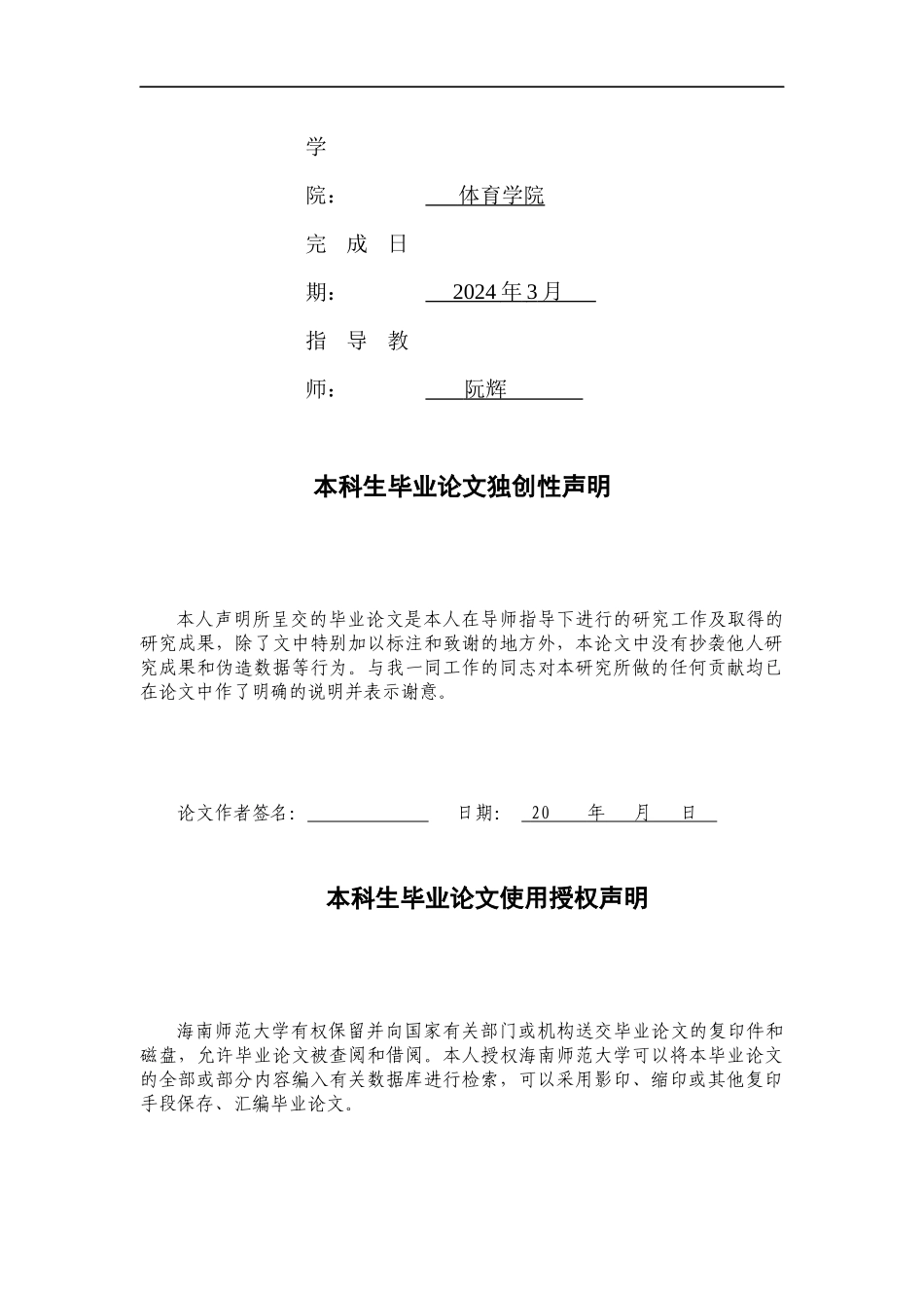 我校足球运动员运动损伤的调查与分析——以足球学院为例重13.62%.docx_第2页