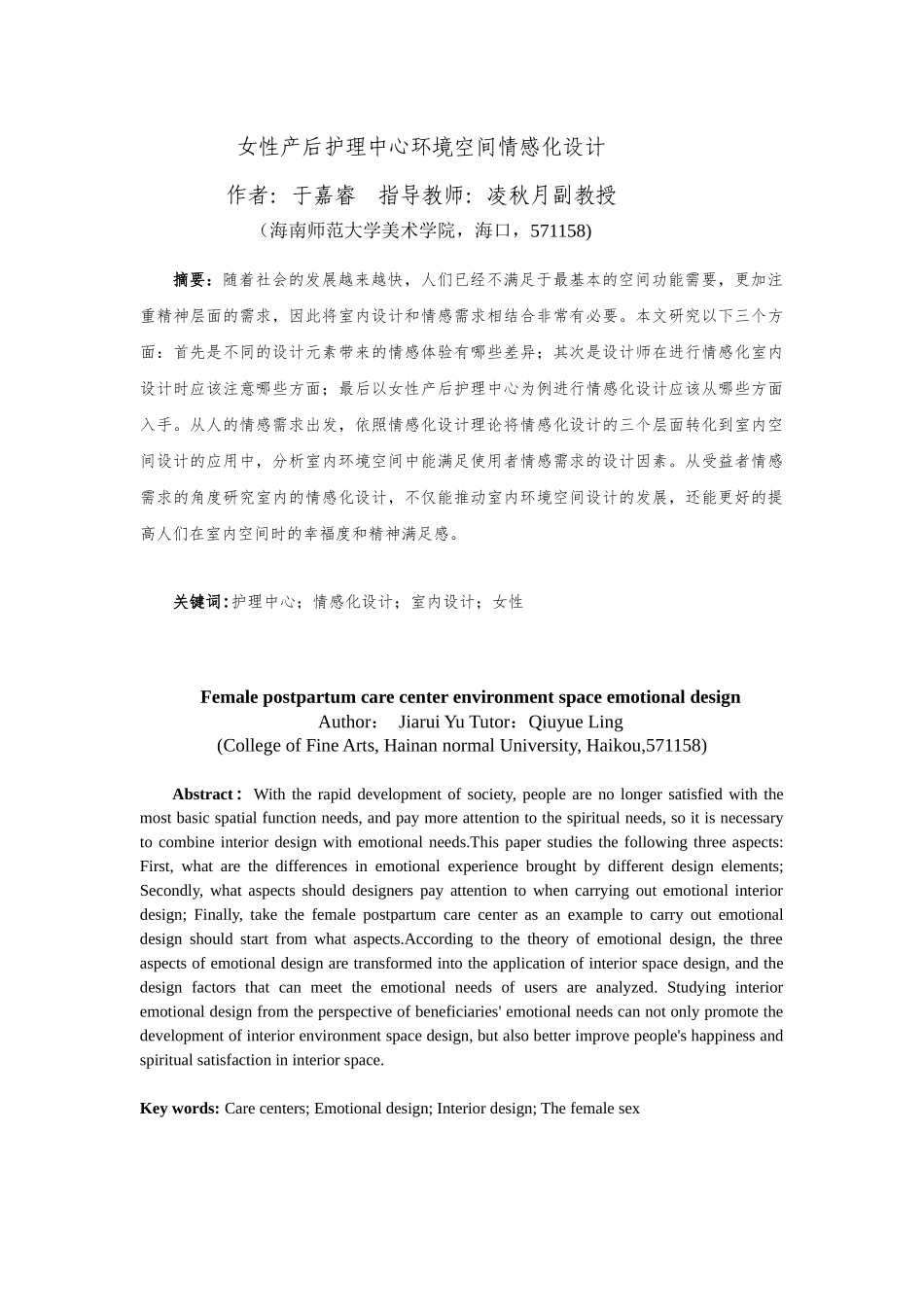 女性产后护理中心环境空间情感化设计重4.22%.docx_第3页
