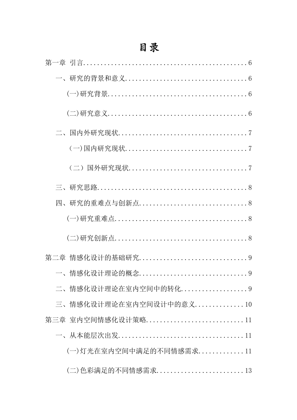 女性产后护理中心环境空间情感化设计重4.22%.docx_第4页