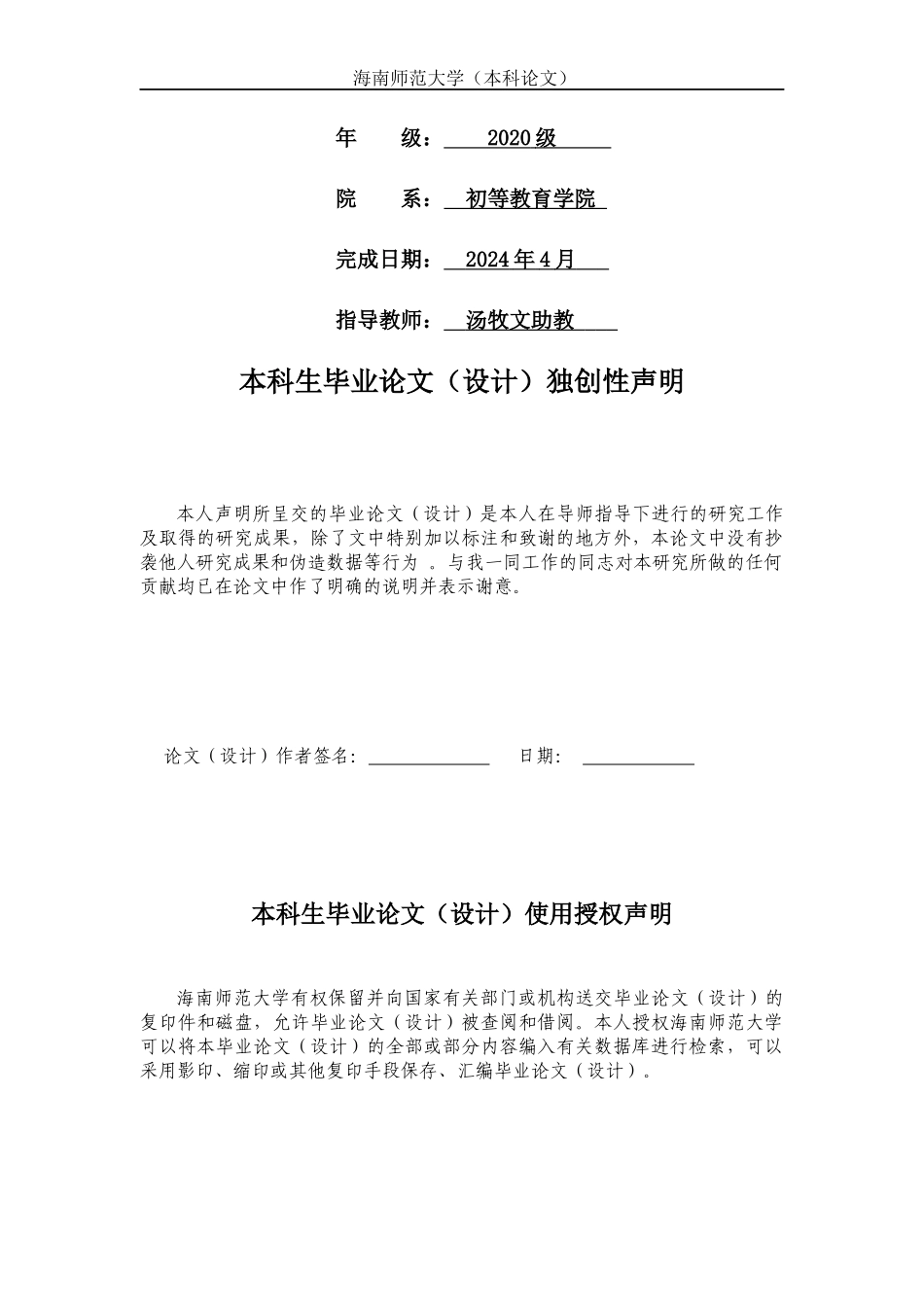 培养小学生空间观念的小学数学单元教学设计研究————以“多边形面积”单元为例重23.33%.docx_第2页