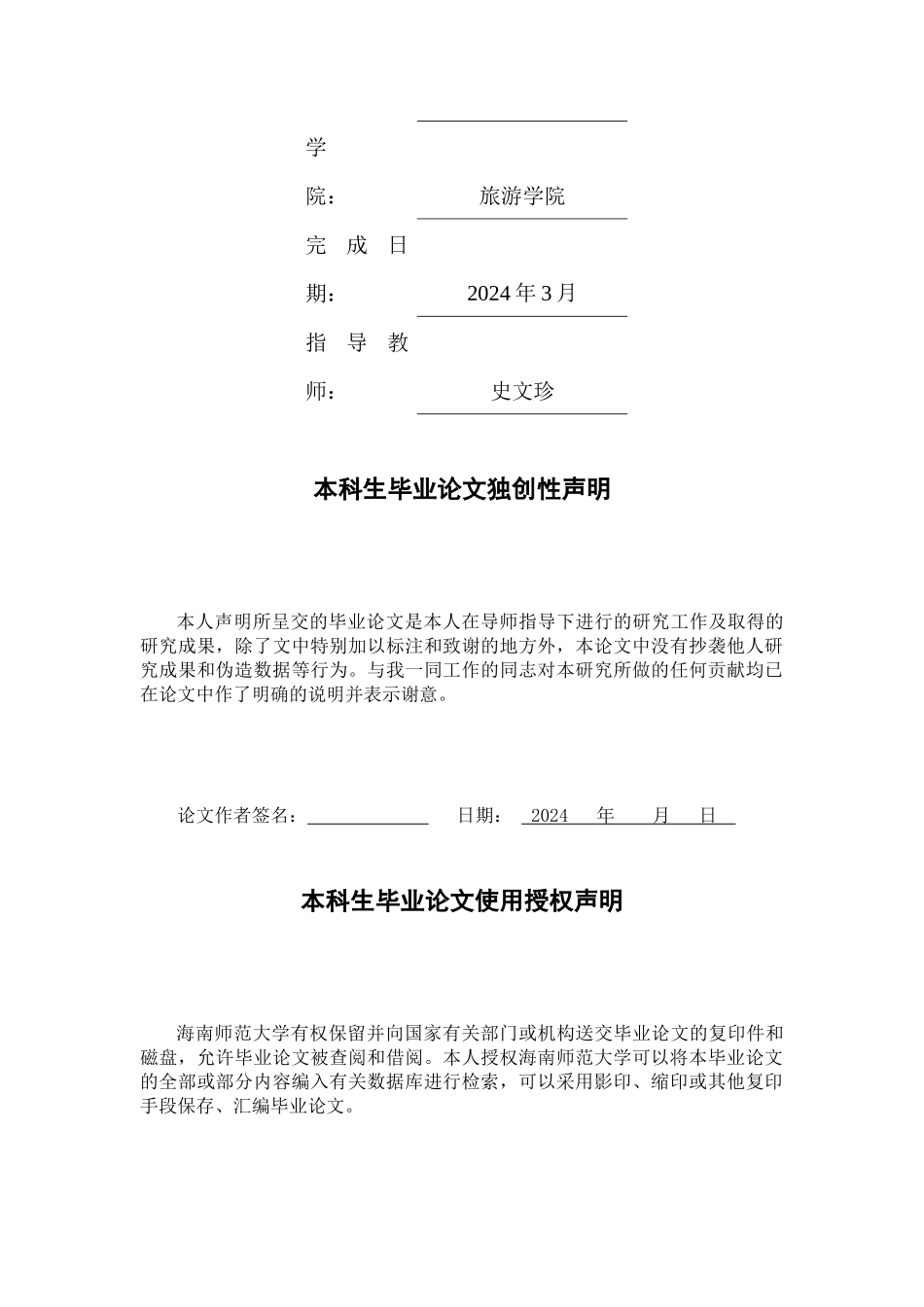 品质管理视角下海南餐饮业服务质量提升途径研究重17.05%.docx_第2页