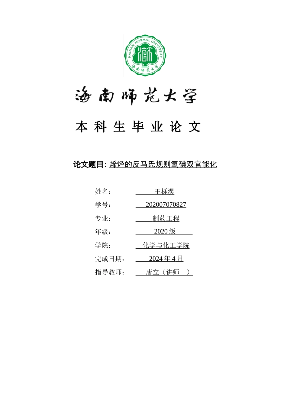 烯烃的反马氏规则氧碘双官能化重13.5%.docx_第1页