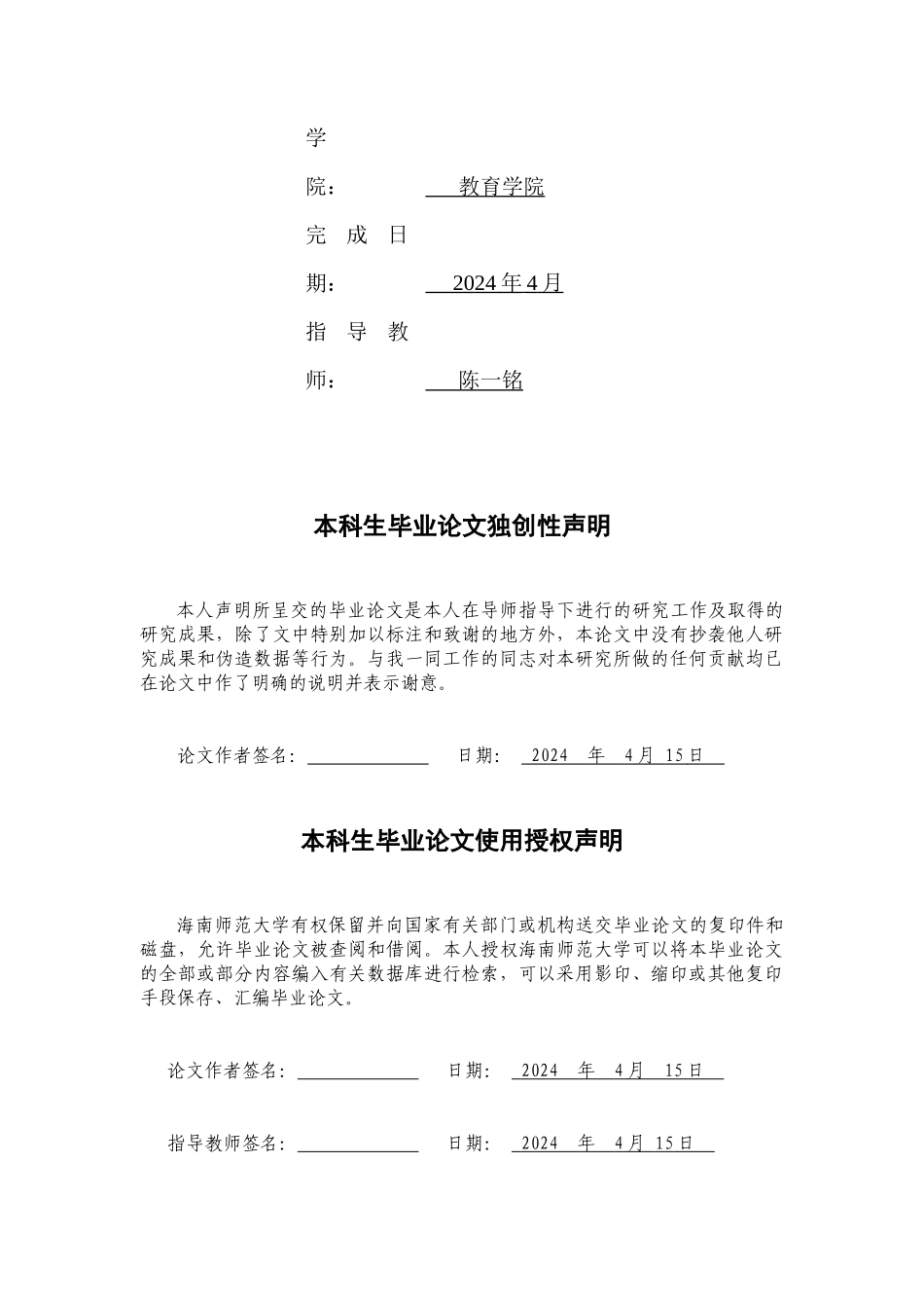 县域特殊教育学校体育教学的现在和未来——基于海南省某特校的田野调查重12.8%.docx_第2页