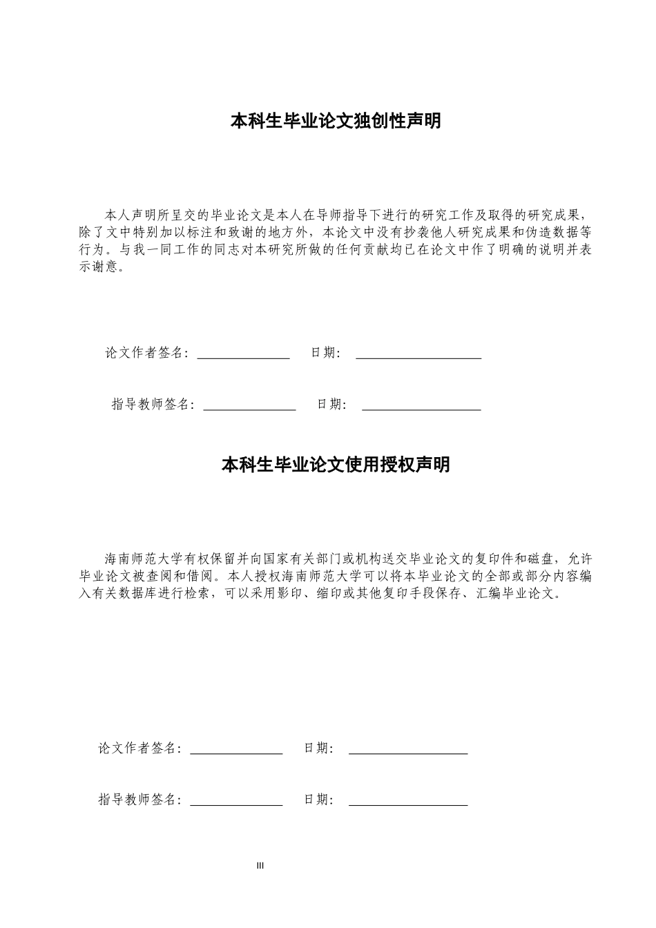 企业会计信息披露问题及对策研究—以伊利公司为例重16.37%.docx_第3页