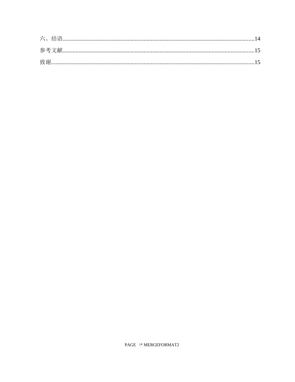 乡村振兴战略下生态文化综合体规划设计—以保亭神玉岛为例.docx_第3页