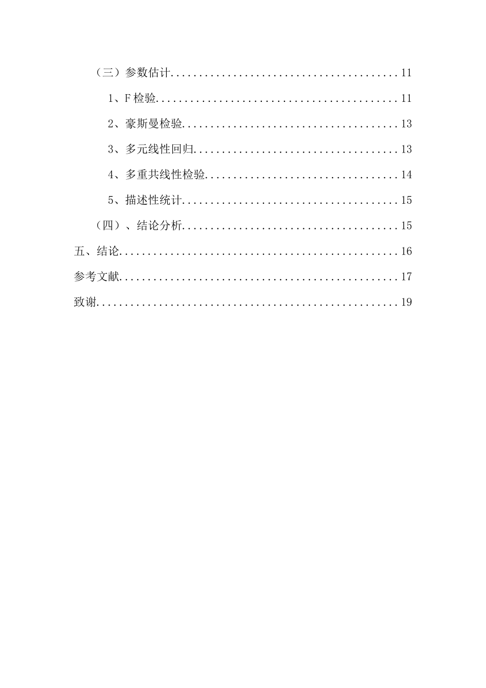 企业所得税优惠政策对锂电池产业创新驱动的影响重21.38%.docx_第4页