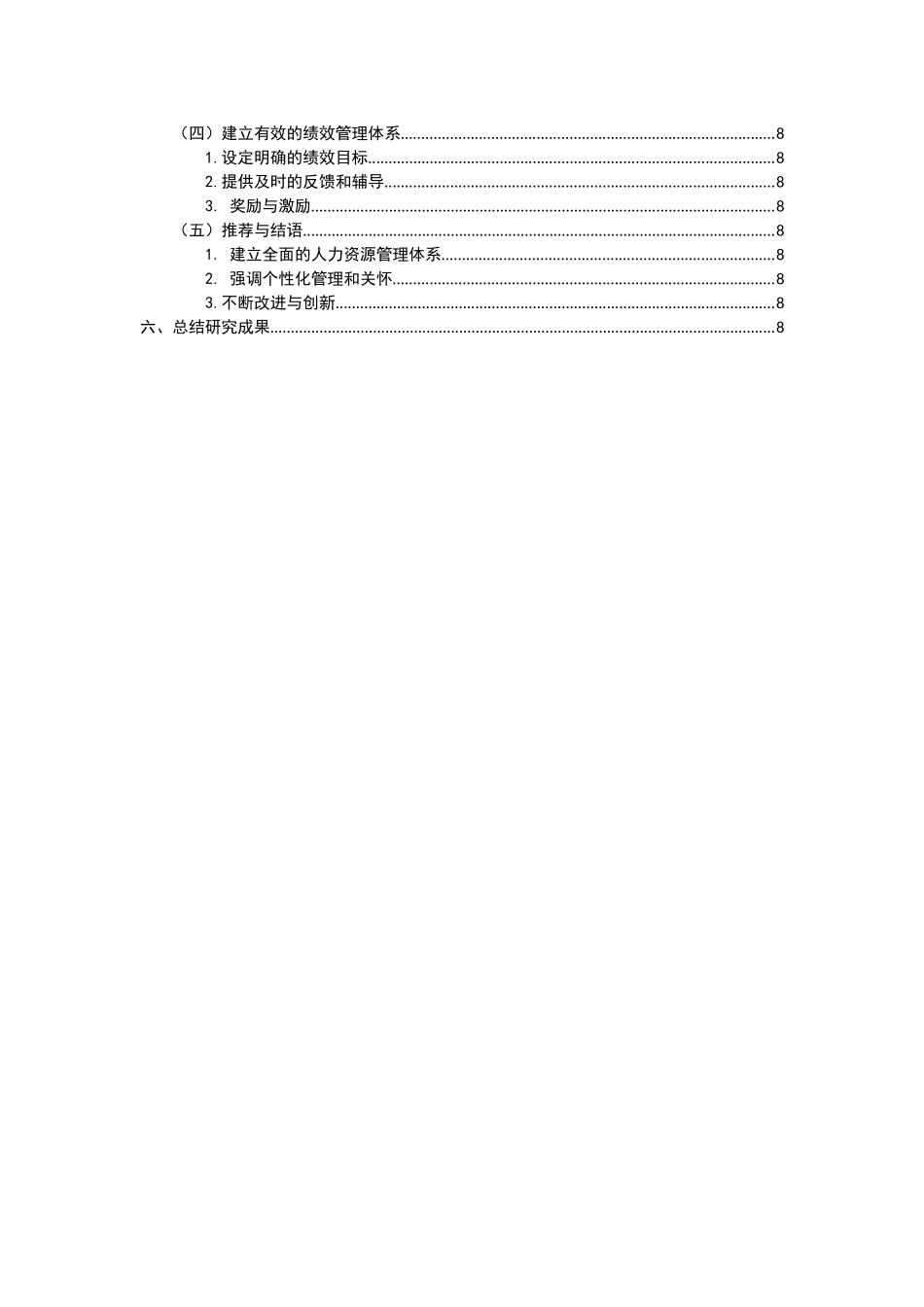 企业销售人员流失研究与管理策略研究——以汽车企业为例重8.17%.docx_第2页