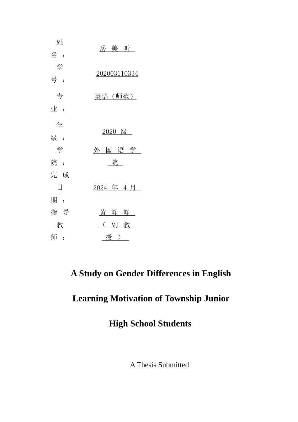 乡镇初中生英语学习动机的性别差异研究重3.81%.doc_第2页