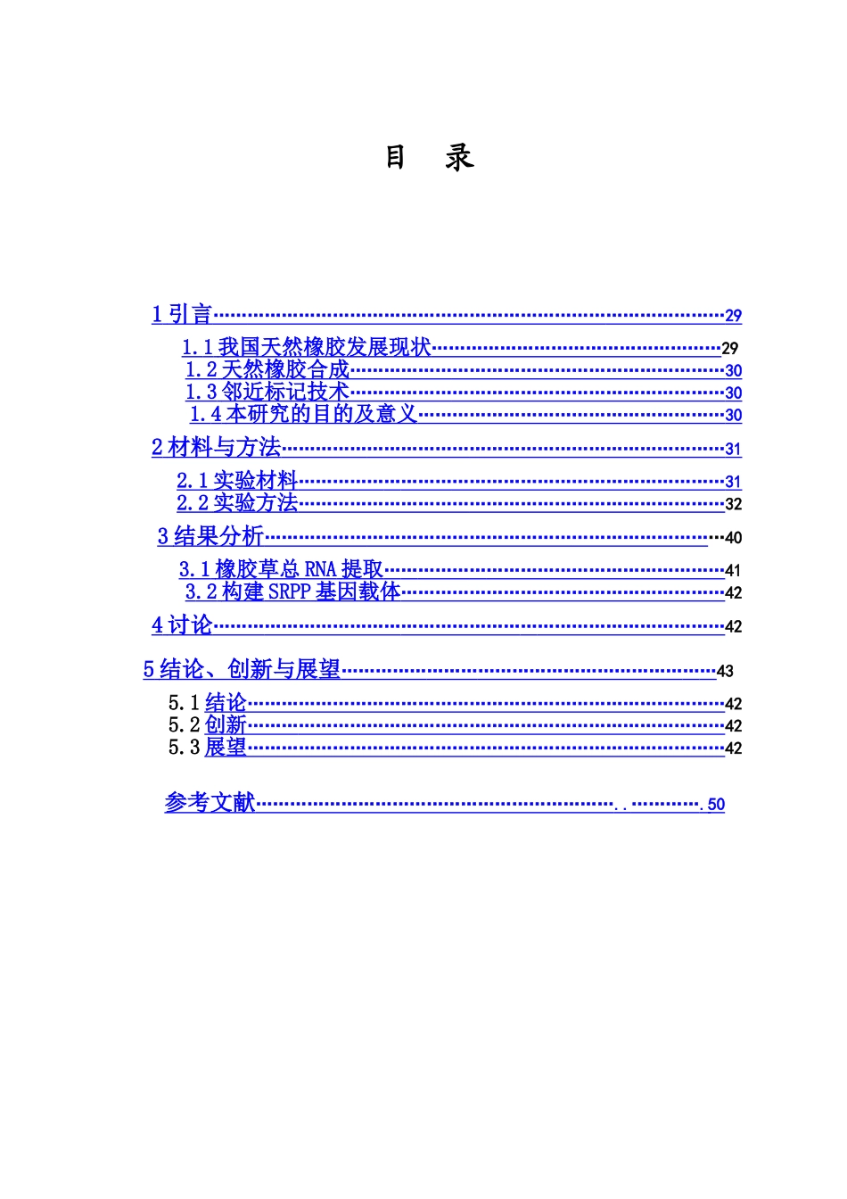 橡胶草关键SRPP成员互作蛋白研究重17.44%.doc_第3页