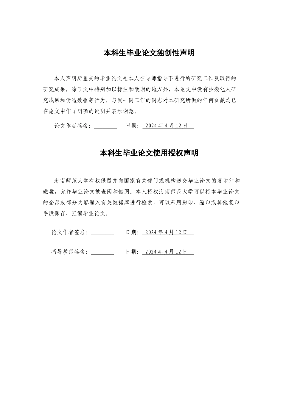 浅论黄梅戏在汉语国际教育中的应用——以《夫妻观灯》为例重15.43%.docx_第3页