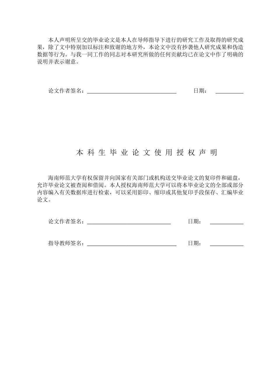 浅谈《德伯家的苔丝》中环境对人物形象的影响重3.69%.doc_第4页