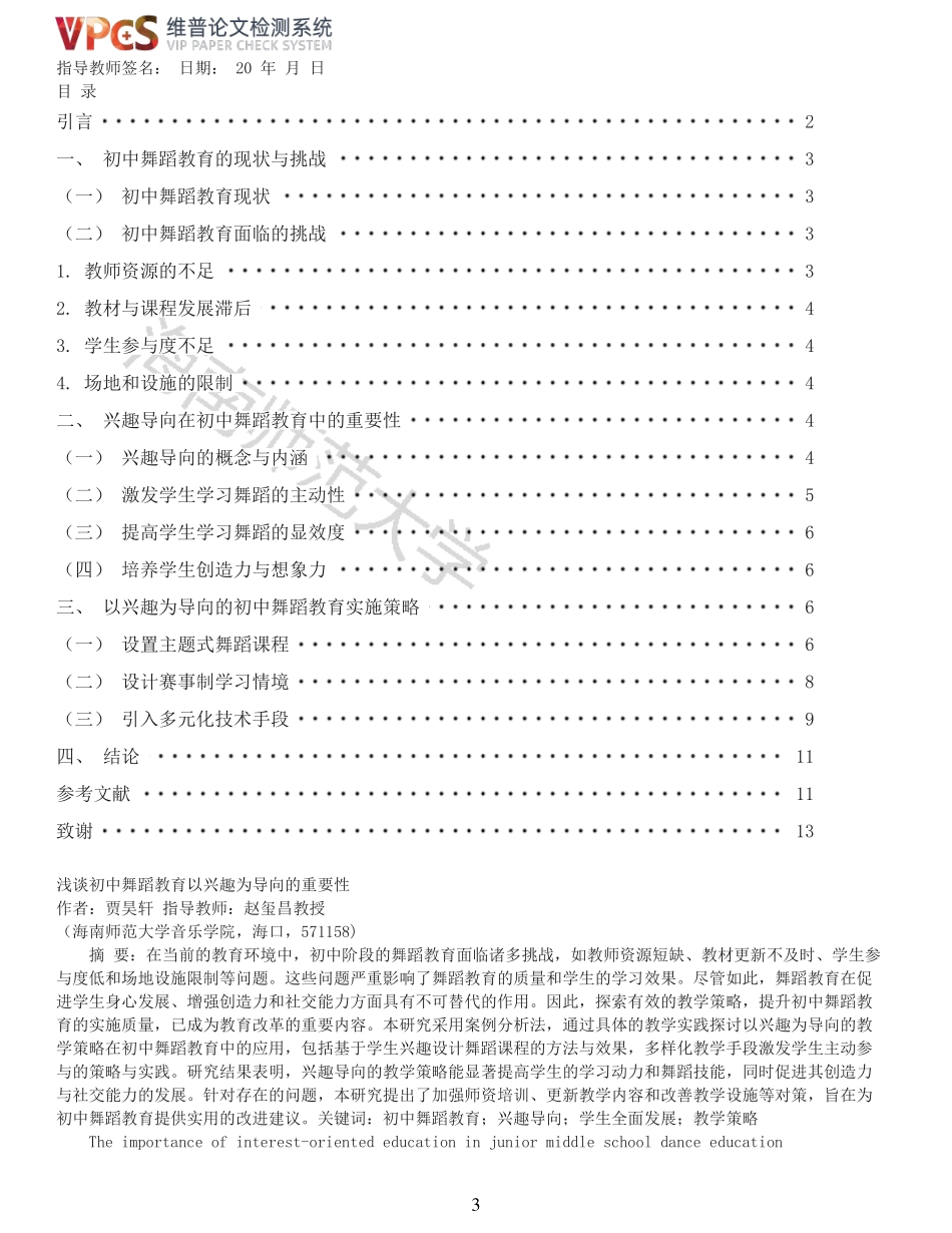 浅谈初中舞蹈教育以兴趣为导向的重要性重7.73%附件2.pdf_第3页