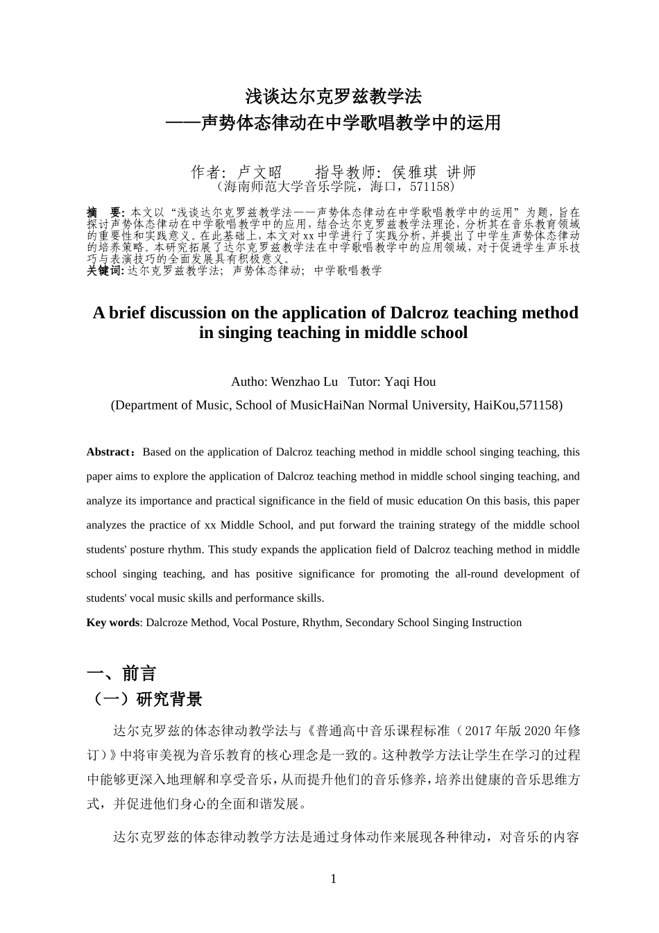 浅谈达尔克罗兹教学法——声势体态律动在中学歌唱教学中的运用重17.03%.doc_第4页