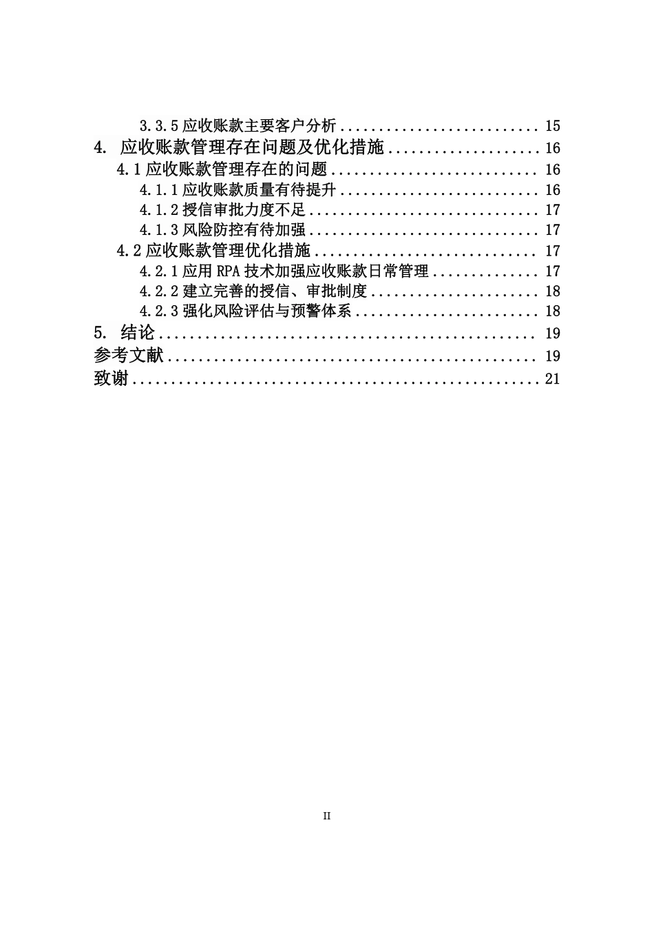 新华制药公司应收账款管理及优化研究重16.93%.pdf_第4页