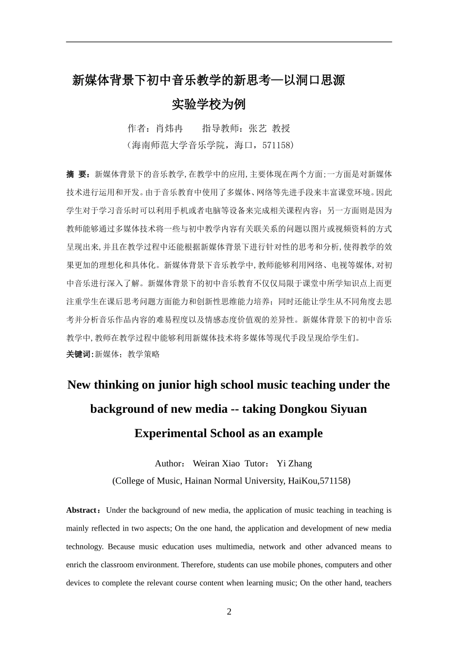 新媒体背景下初中音乐教学的新思考—以思源实验学校为例重15.23%.doc_第4页