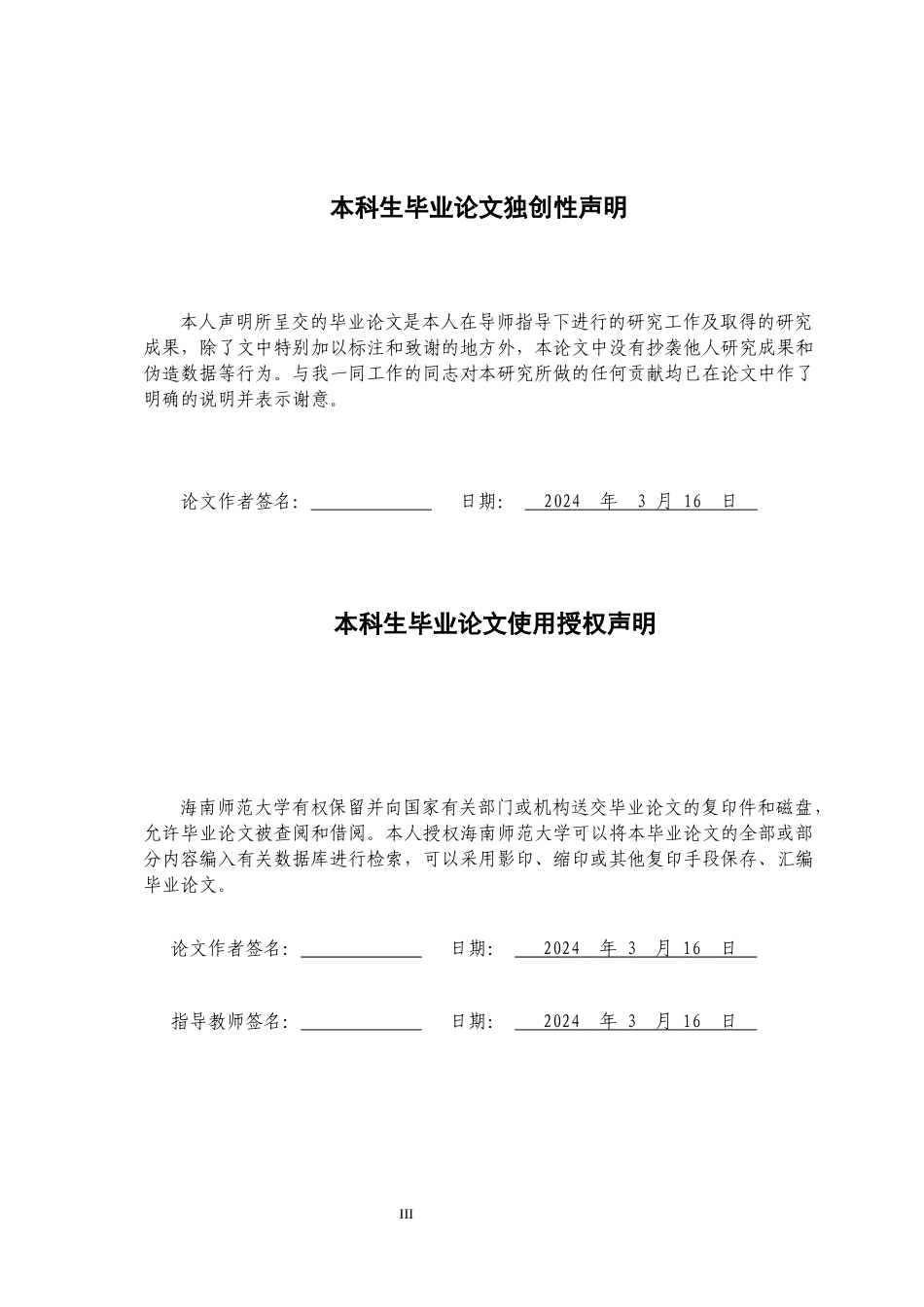 新媒体背景下高校拳击教学研究重9.81%.docx_第3页