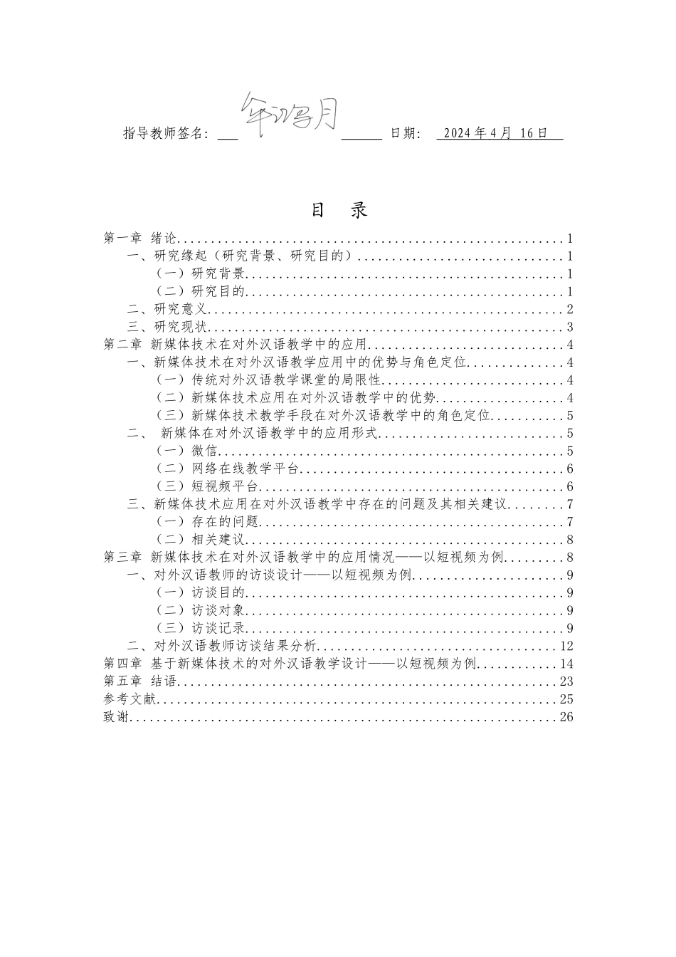 新媒体技术在对外汉语教学中的应用研究重10.97%.docx_第3页