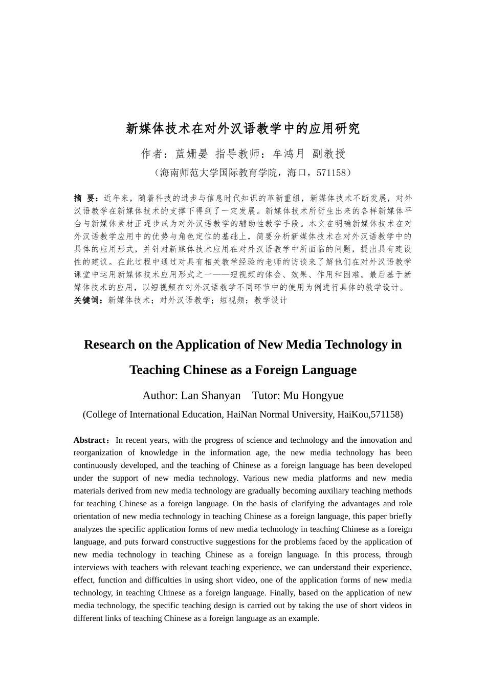 新媒体技术在对外汉语教学中的应用研究重10.97%.docx_第4页