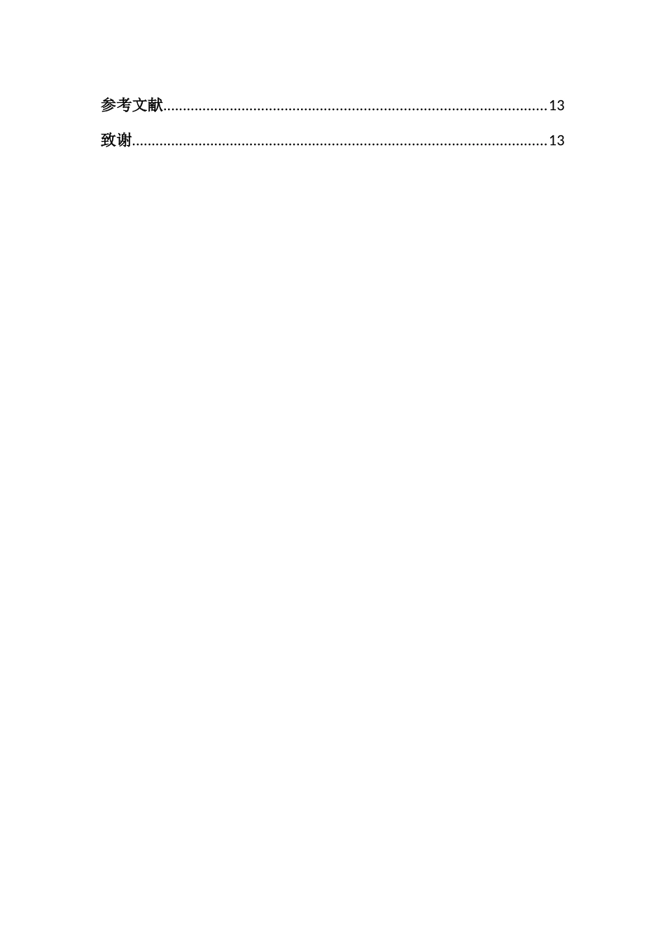 浅谈黎族非物质文化遗产艺术形态在休闲空间中的设计应用重9.06%.docx_第4页