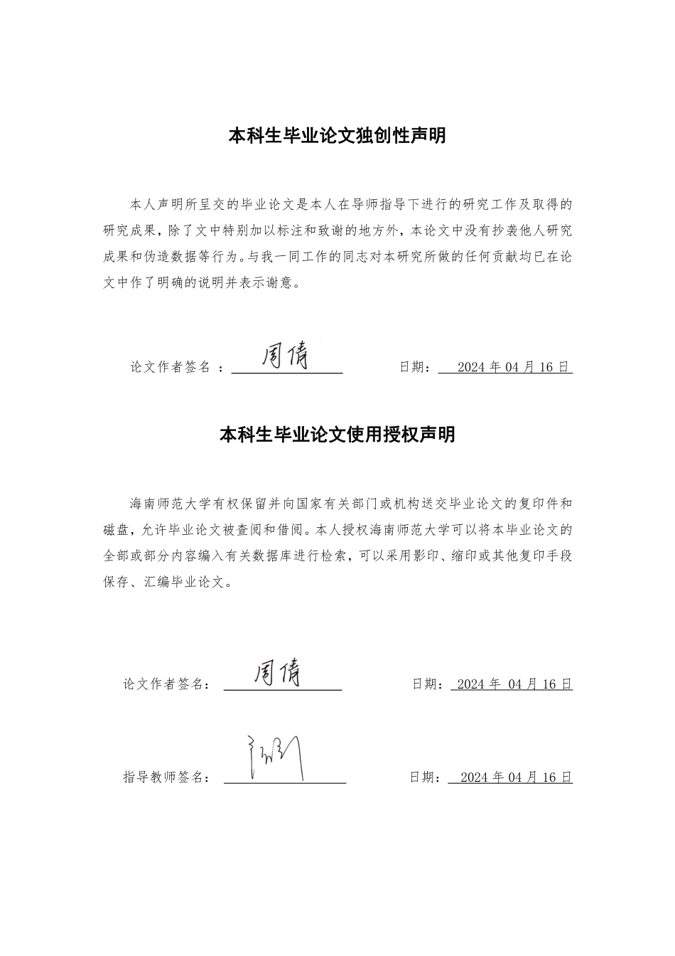 浅谈黎族非物质文化遗产艺术形态在休闲空间中的设计应用重9.06%附件2.pdf_第2页