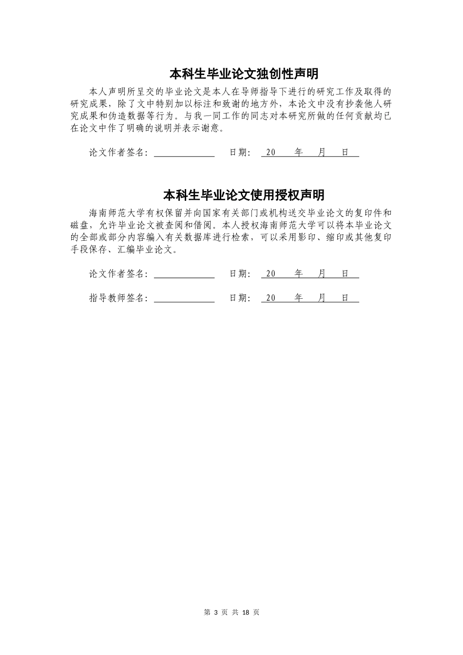 新媒体时代KOL传播问题及策略分析重7.91%.docx_第3页