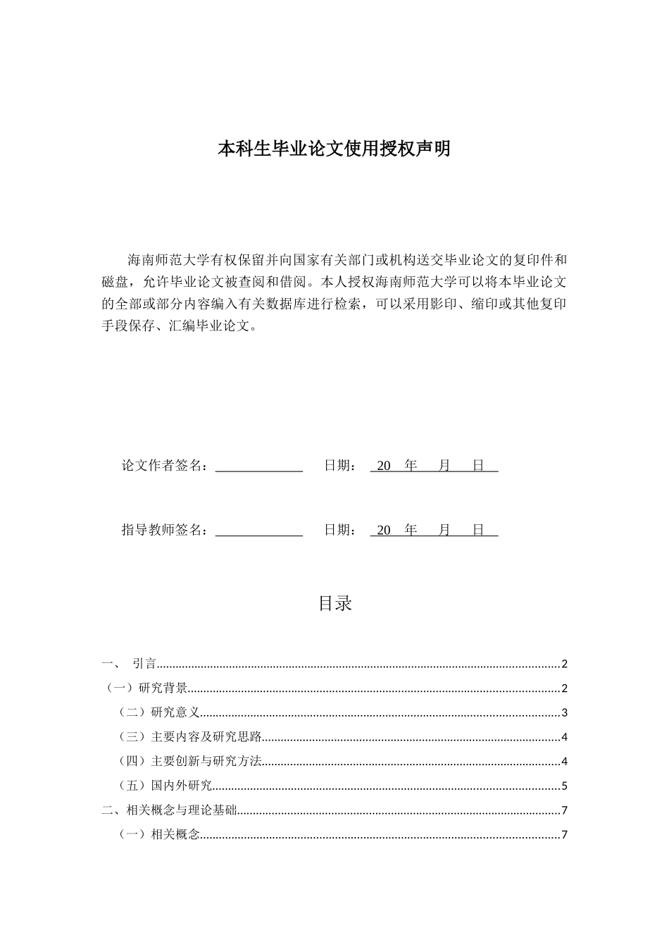 新能源汽车企业财务风险管理研究——以江铃汽车公司为例重10.79%.docx_第3页