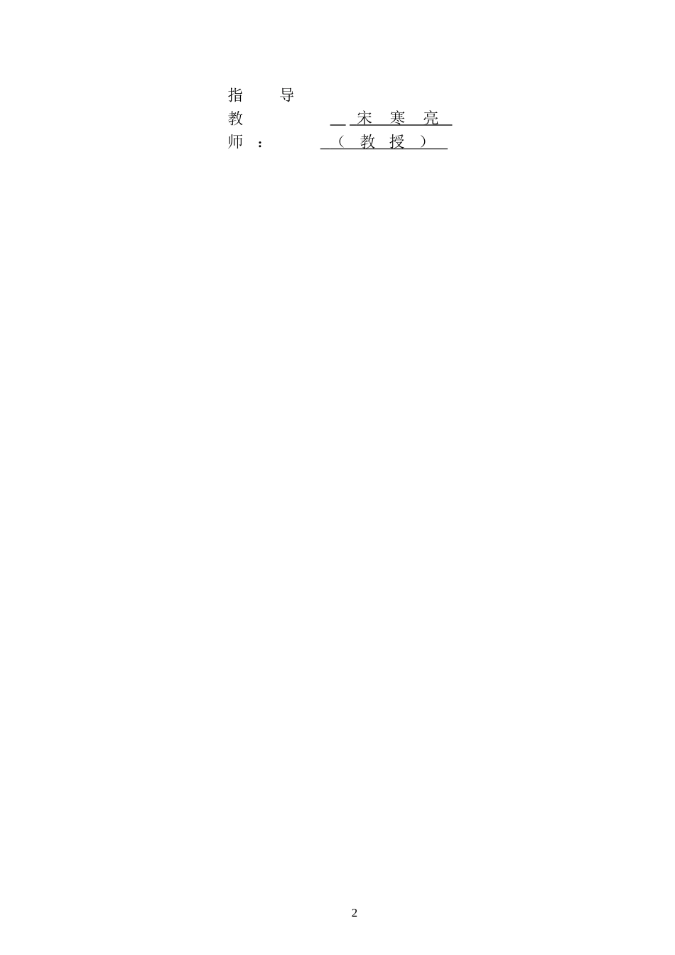 新时代我国生态环境法治建设保障机制研究重11.26%.docx_第2页
