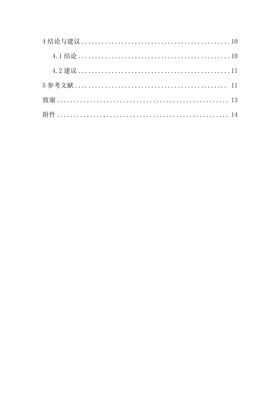 信丰县第二中学体育生学训现状调查与研究重9.66%.pdf_第3页
