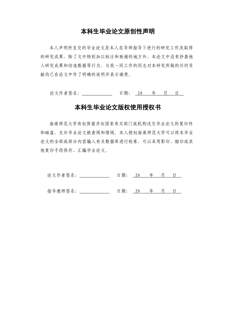 星级酒店品牌个性对顾客忠诚度的影响研究重6.15%.docx_第2页