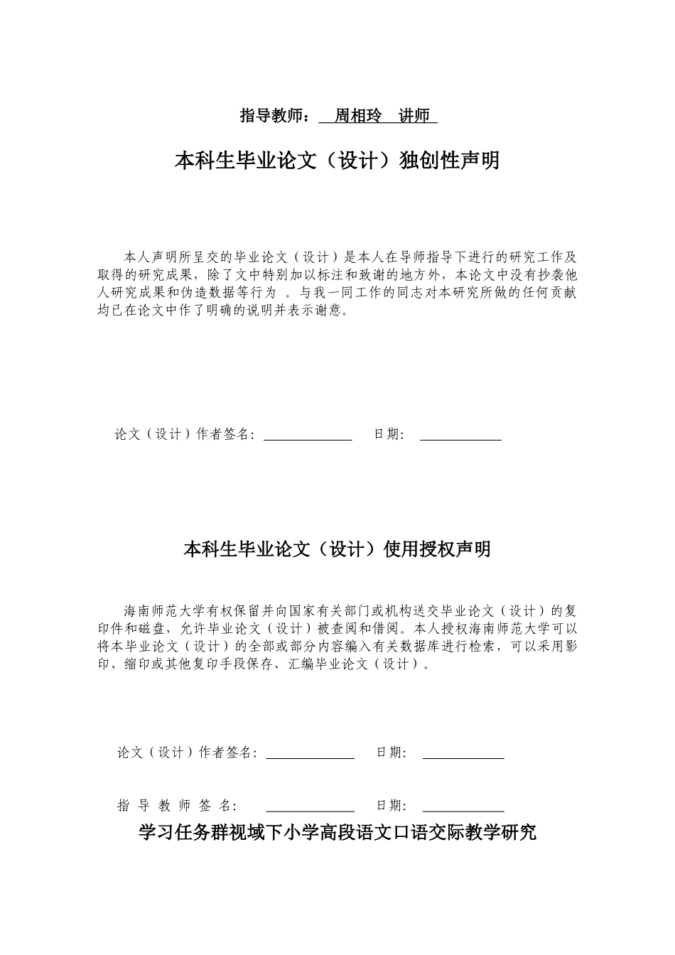 学习任务群视域下小学高段语文口语交际教学研究重13.36%.docx_第2页