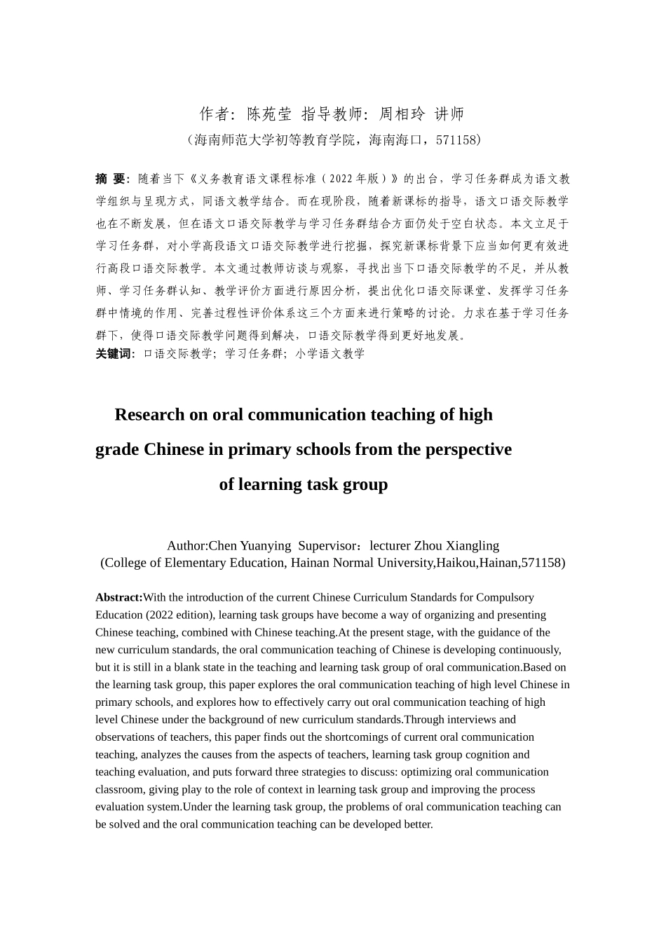 学习任务群视域下小学高段语文口语交际教学研究重13.36%.docx_第3页
