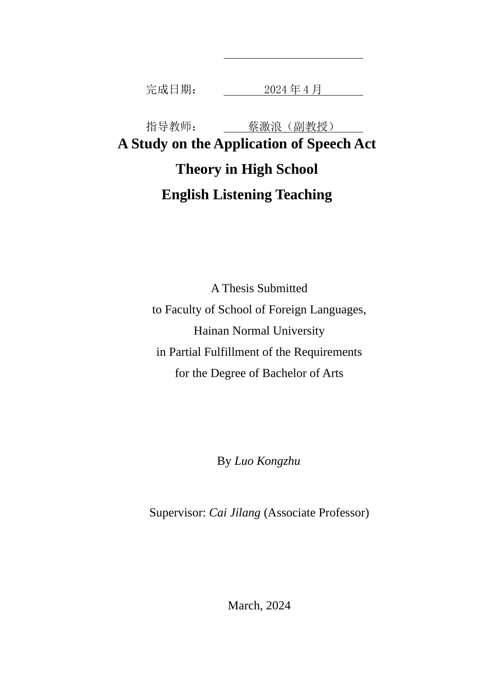 言语行为理论在高中英语听力教学中的应用研究重2.15%.docx_第2页