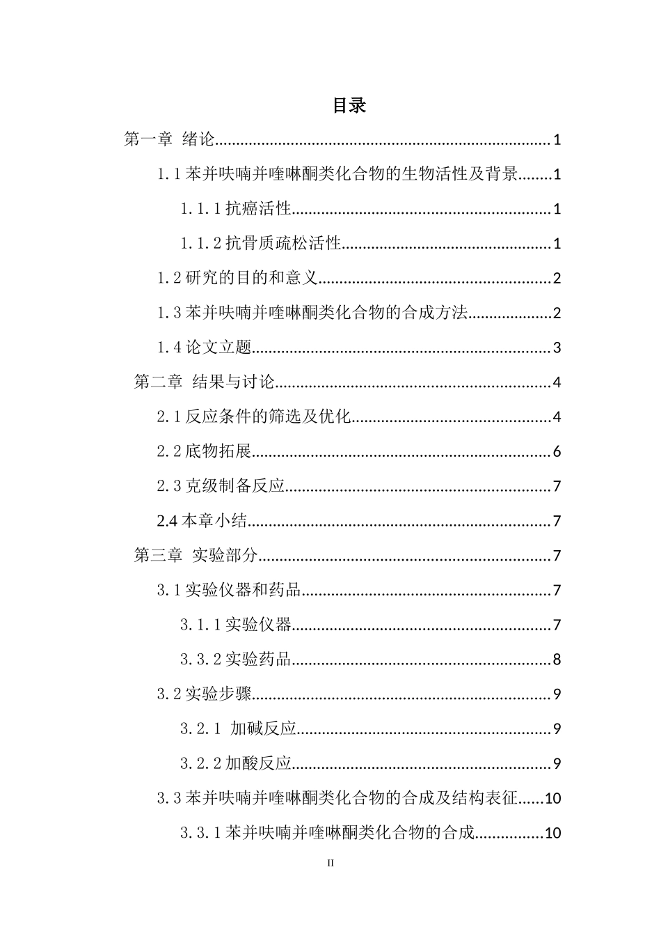 一锅法构建苯并呋喃并喹啉酮类化合物重12.06%.docx_第4页