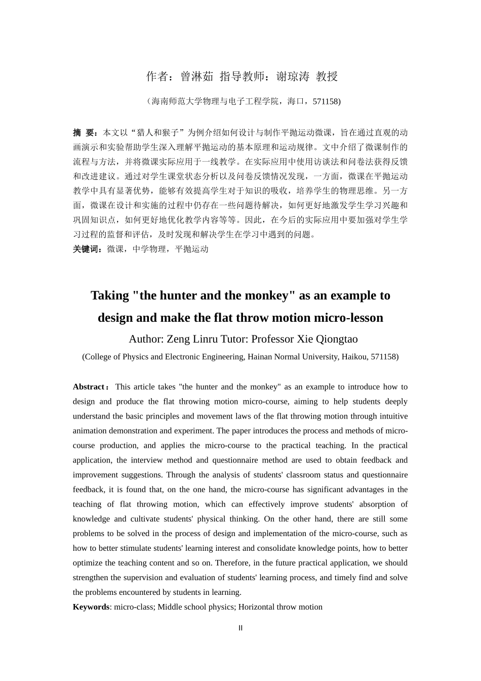 以“猎人和猴子”为例设计与制作平抛运动微课重15.96%.docx_第4页