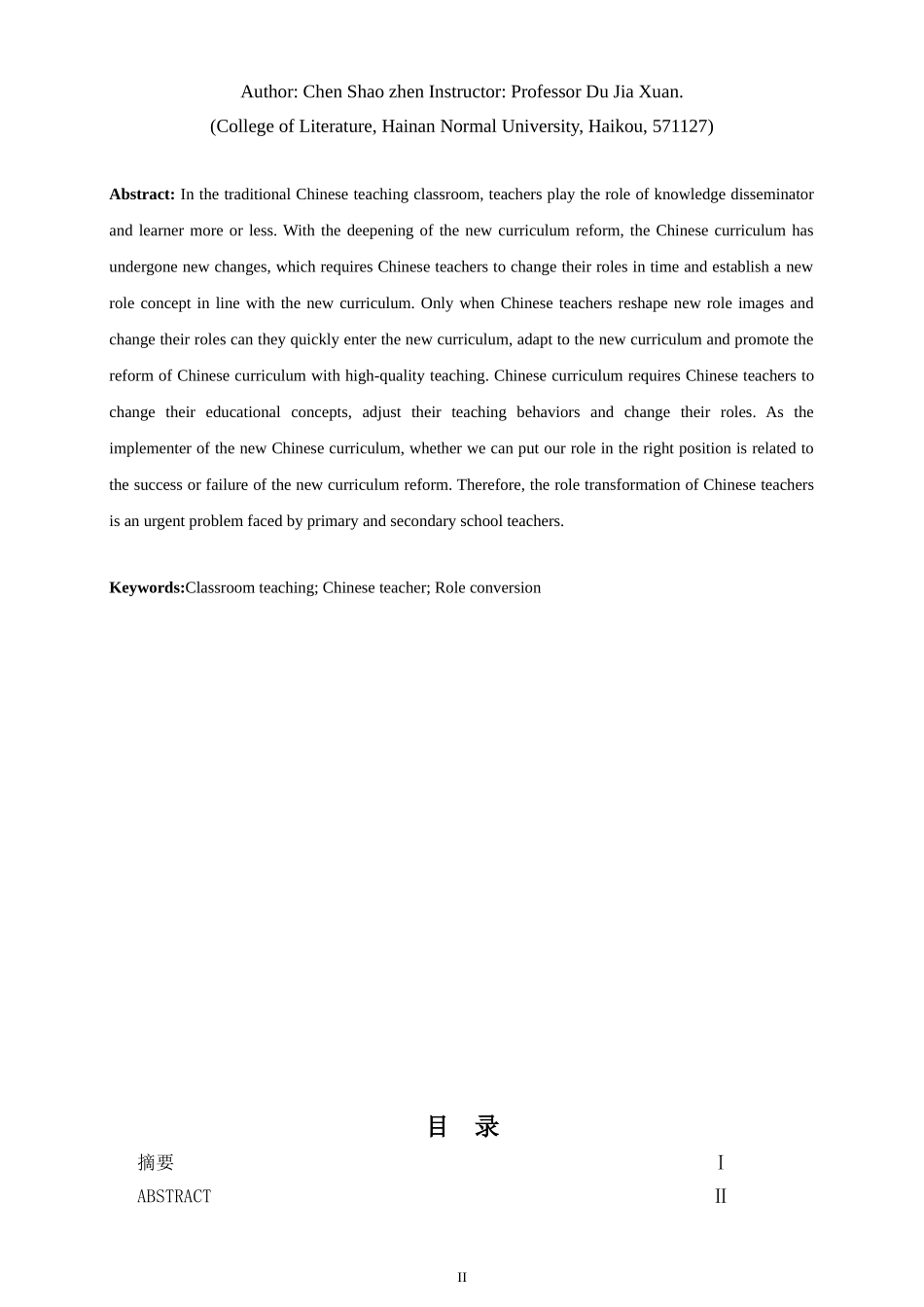 浅谈新课程课堂教学语文教师角色重13.04%.doc_第4页
