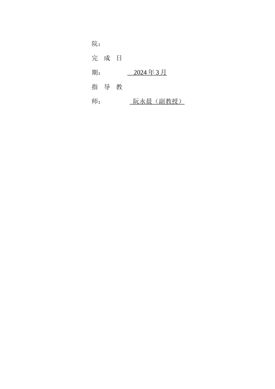 浅谈演员塑造人物的真实感与信念感——以短片《白日荒漠》为例重9.13%.docx_第2页