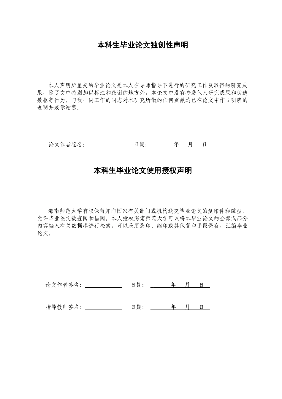 浅谈演员塑造人物的真实感与信念感——以短片《白日荒漠》为例重9.13%.docx_第3页