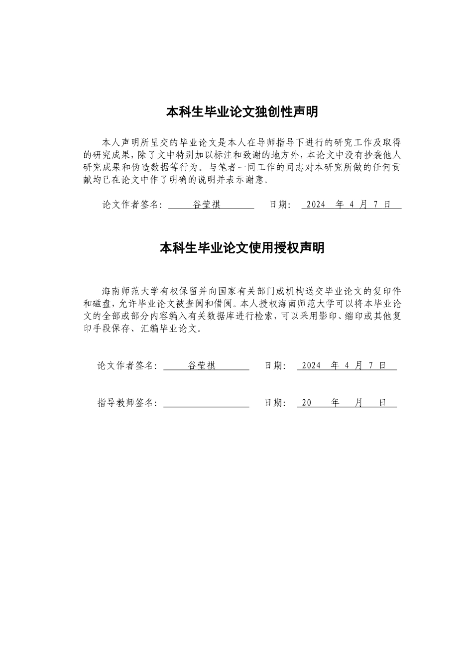 浅谈影视表演中演员之间的情感交流重17.04%.doc_第2页