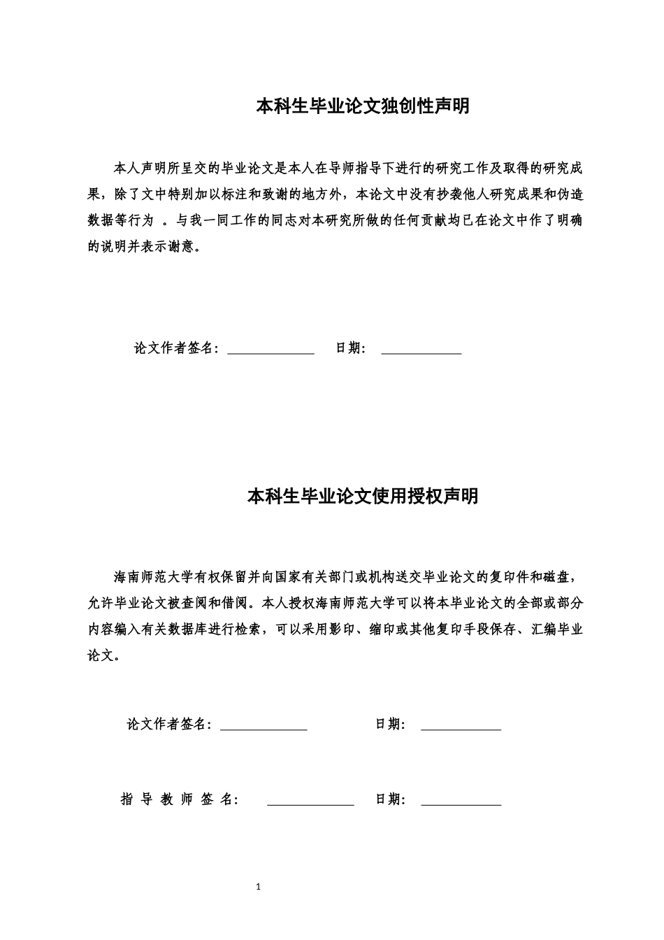 浅谈中阮在琼剧音乐中的表现及在乐队中的发展前景重12.58%.docx_第3页