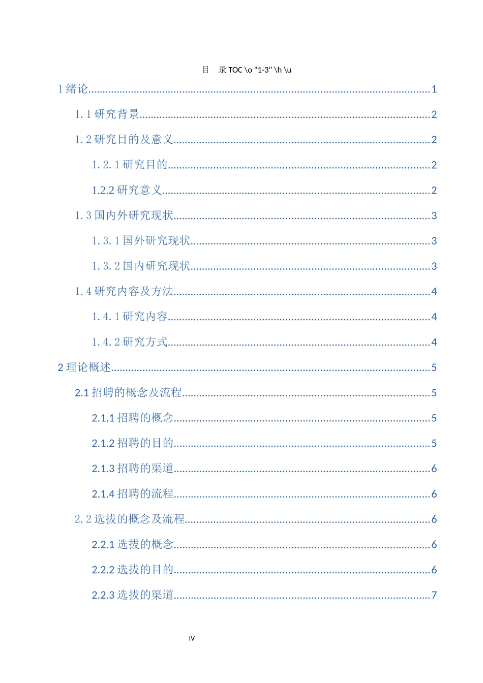 浅析H茶叶集团员工招聘问题重15.99%.docx_第4页