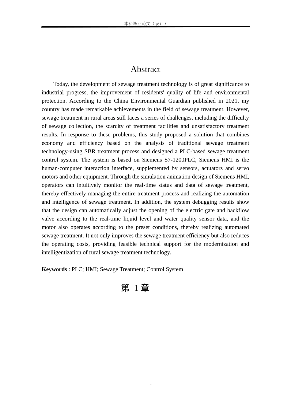 24年WP本科自动化 基于PLC的污水处理控制系统设计定稿.doc_第1页