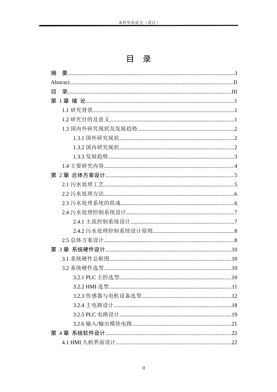 24年WP本科自动化 基于PLC的污水处理控制系统设计定稿.doc_第2页