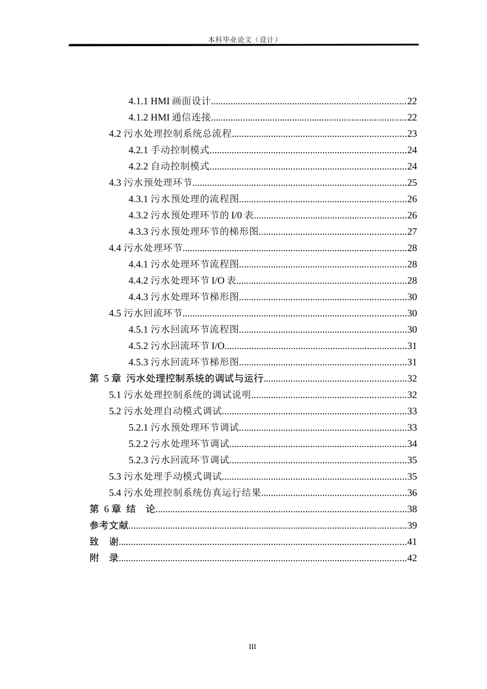 24年WP本科自动化 基于PLC的污水处理控制系统设计定稿.doc_第3页