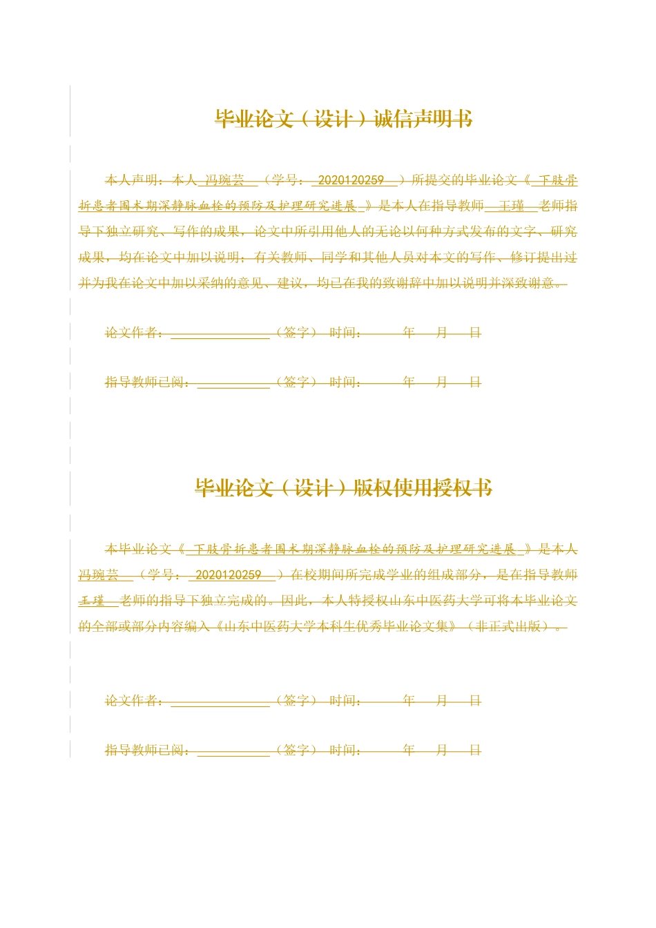 24年WP本科护理学 下肢骨折患者围术期深静脉血栓的预防及护理研究进展.doc_第2页