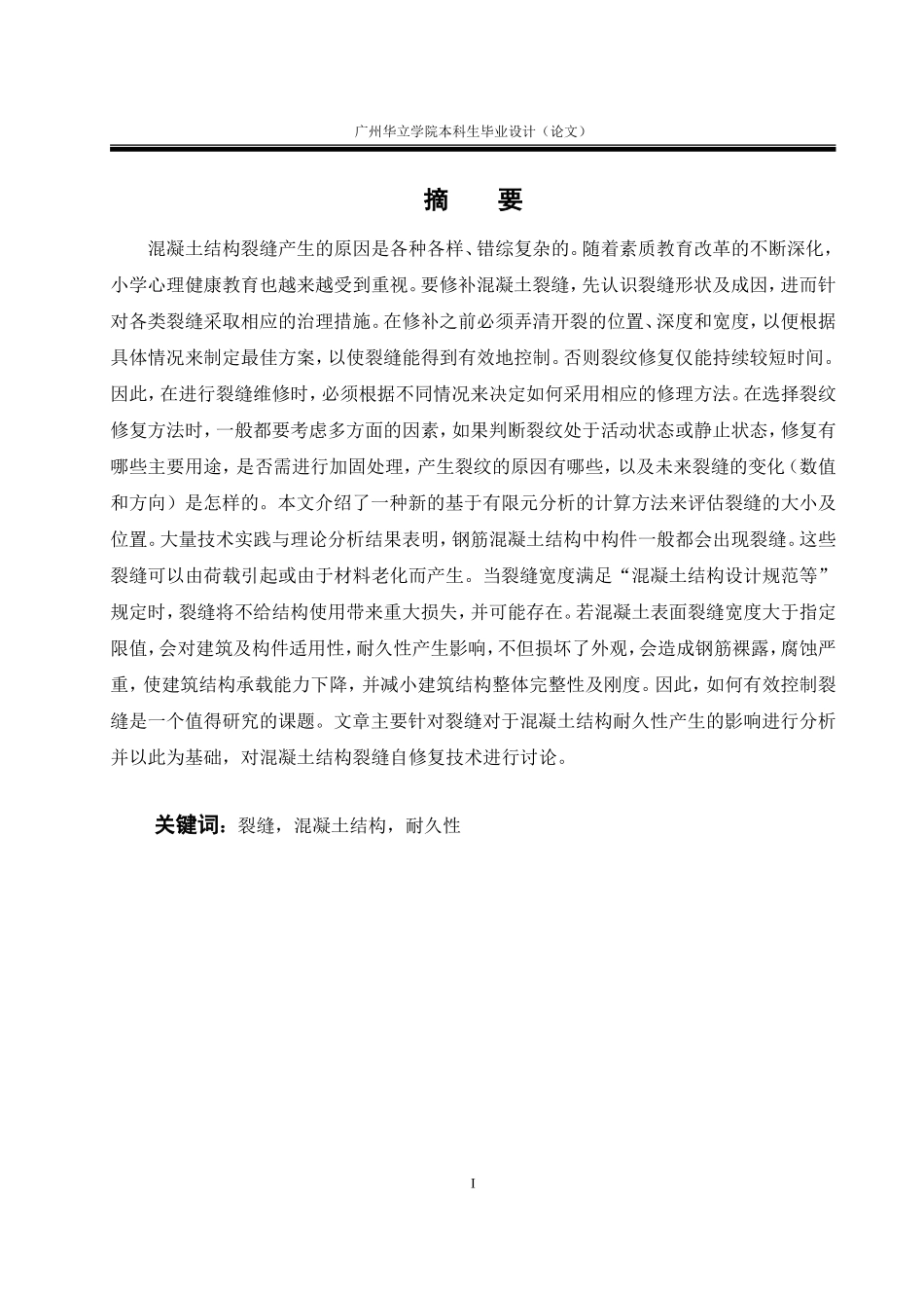 23年WP交稿土木工程 多层混凝土框架结构中楼板裂缝的控制及处理研究.doc_第2页