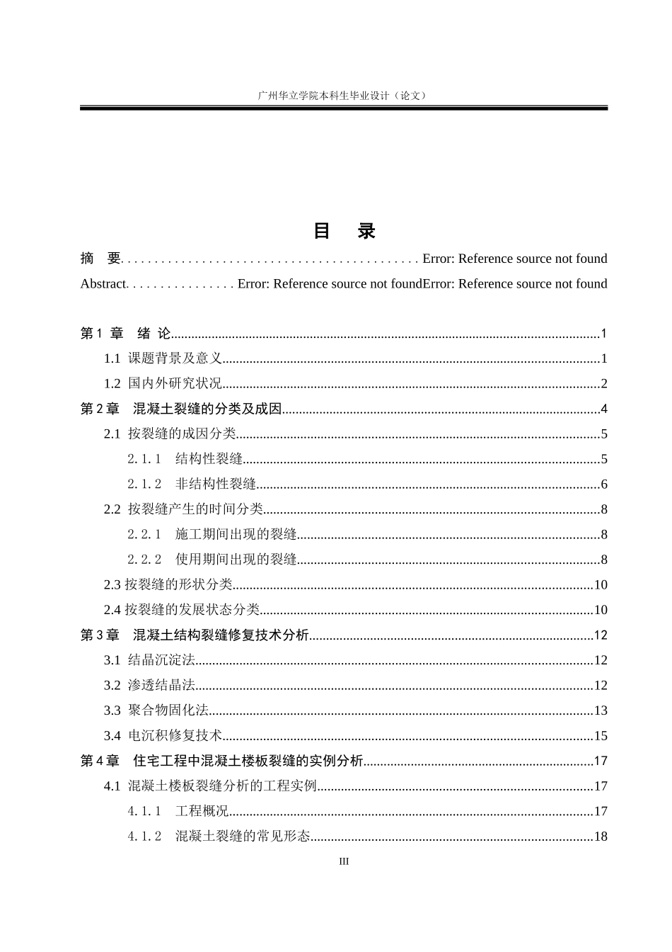 23年WP交稿土木工程 多层混凝土框架结构中楼板裂缝的控制及处理研究.doc_第4页